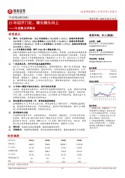 今世缘点评报告：23年迎开门红，增长势头向上