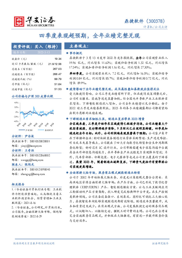 四季度表现超预期，全年业绩完整兑现