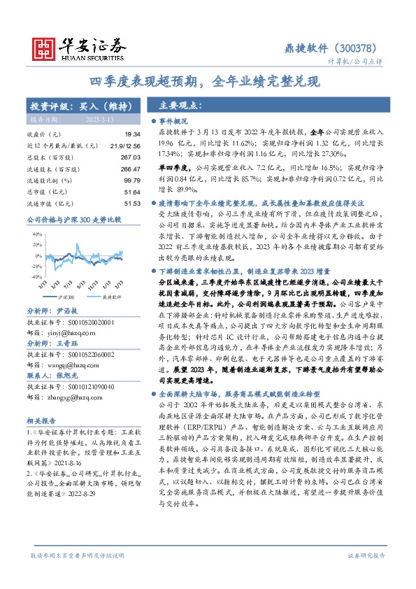 四季度表现超预期，全年业绩完整兑现