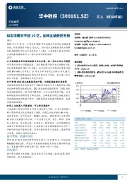 拟定增募资不超10亿，加码五轴数控系统