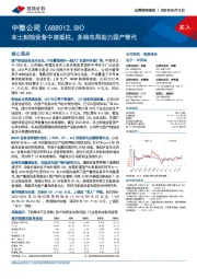 本土刻蚀设备中流砥柱，多线布局助力国产替代