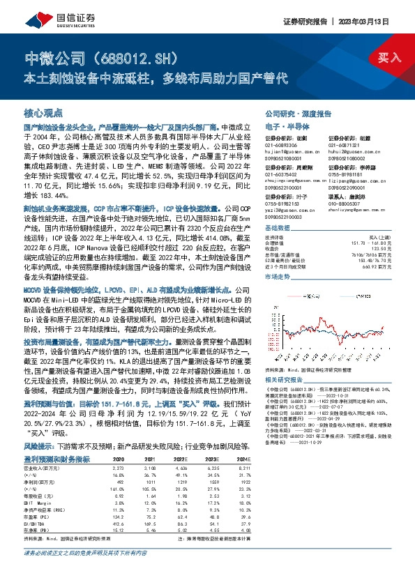 本土刻蚀设备中流砥柱，多线布局助力国产替代