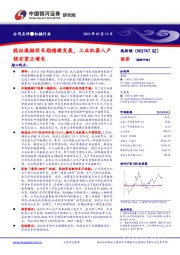 股权激励促长期稳健发展,工业机器人产销有望正增长