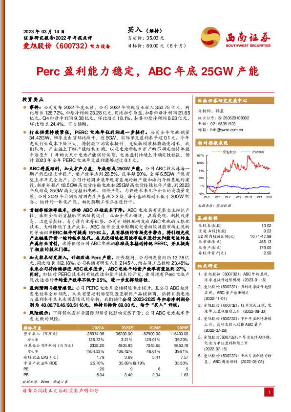 Perc盈利能力稳定，ABC年底25GW产能