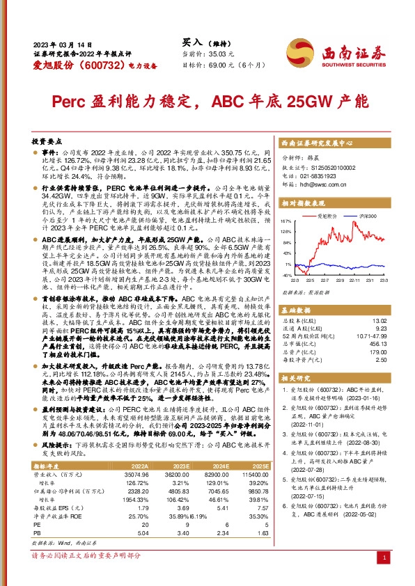 Perc盈利能力稳定，ABC年底25GW产能