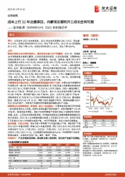 2022年年报点评:成本上行22年业绩承压,内蒙项目顺利开工成长空间可期