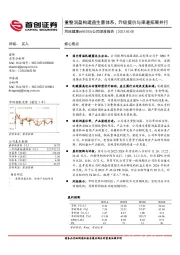 公司深度报告：重整润盈构建益生菌体系，升级提价与渠道拓展并行