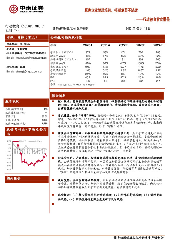 行动教育首次覆盖：聚焦企业管理培训，疫后复苏不缺席