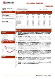 行动教育首次覆盖:聚焦企业管理培训,疫后复苏不缺席