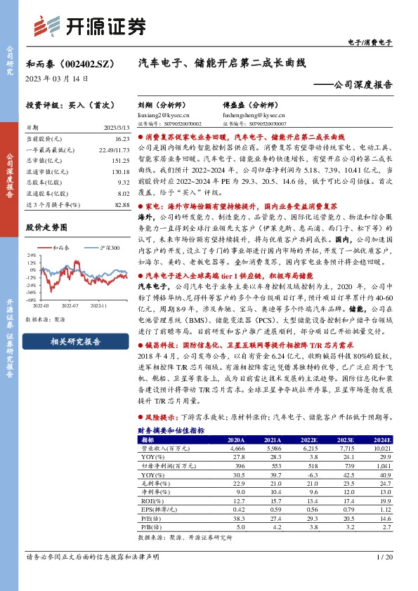 公司深度报告：汽车电子、储能开启第二成长曲线