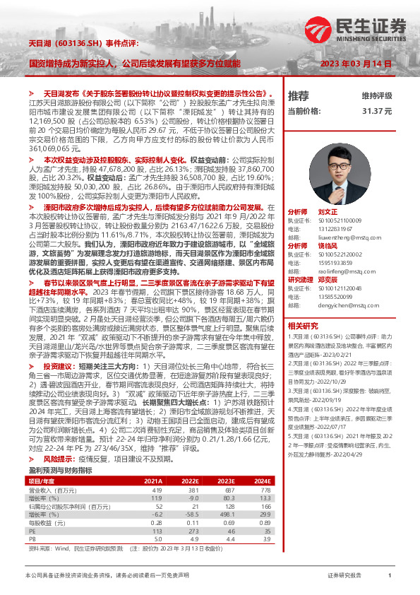 事件点评：国资增持成为新实控人，公司后续发展有望获多方位赋能