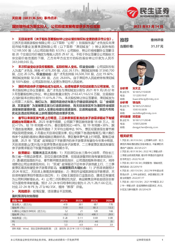 事件点评：国资增持成为新实控人，公司后续发展有望获多方位赋能