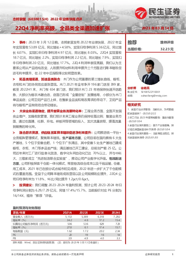 2022年业绩快报点评：22Q4净利率亮眼，全品类全渠道加速扩张