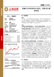 23M1-2净利润同比+33%，国货龙头强者恒强