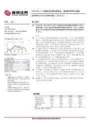 公司简评报告:2023年1-2月营收利润快速增长,新增项目同比增长