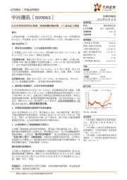 扣非归母净利润同比高增,报表质量持续改善,ICT成长动力强劲