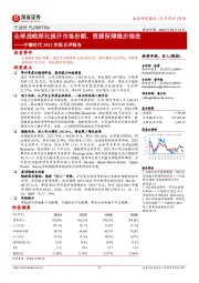 宁德时代2022年报点评报告：全球战略深化提升市场份额，资源保障稳步推进