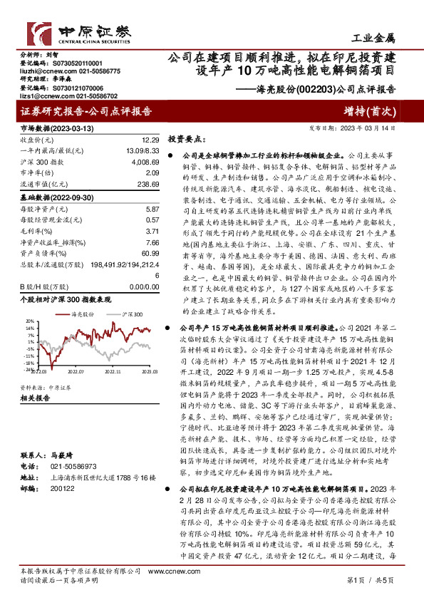 公司点评报告：公司在建项目顺利推进，拟在印尼投资建设年产10万吨高性能电解铜箔项目