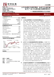 公司点评报告：公司在建项目顺利推进，拟在印尼投资建设年产10万吨高性能电解铜箔项目