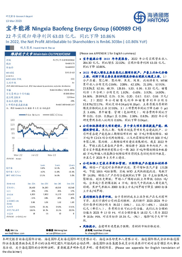 22年实现归母净利润63.03亿元，同比下降10.86%