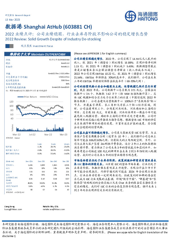 2022业绩点评:公司业绩稳固,行业去库存阶段不影响公司的稳定增长态势
