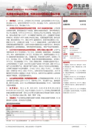 2022年年报点评：高质量发展成效显著，创新业务构筑核心增长引擎