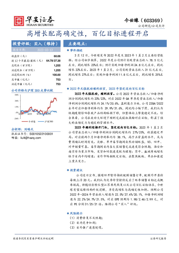 高增长配高确定性，百亿目标进程开启