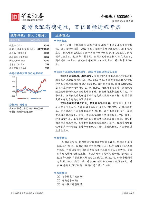 高增长配高确定性，百亿目标进程开启