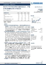 国内电子半导体洁净室过滤设备龙头，产能扩张&规模效应助力加速成长