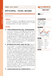 动态点评:跨界布局钠电,开拓第二增长曲线