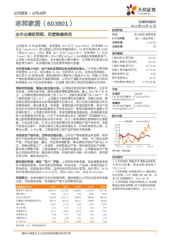 全年业绩超预期，经营稳健典范