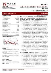 年报点评:成本上行影响短期盈利,煤化工龙头未来增长可期