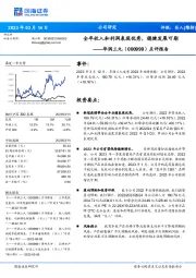 点评报告：全年收入和利润表现优秀，稳健发展可期