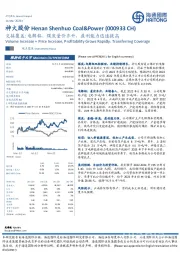 交接覆盖：电解铝、煤炭量价齐升，盈利能力迅速提高