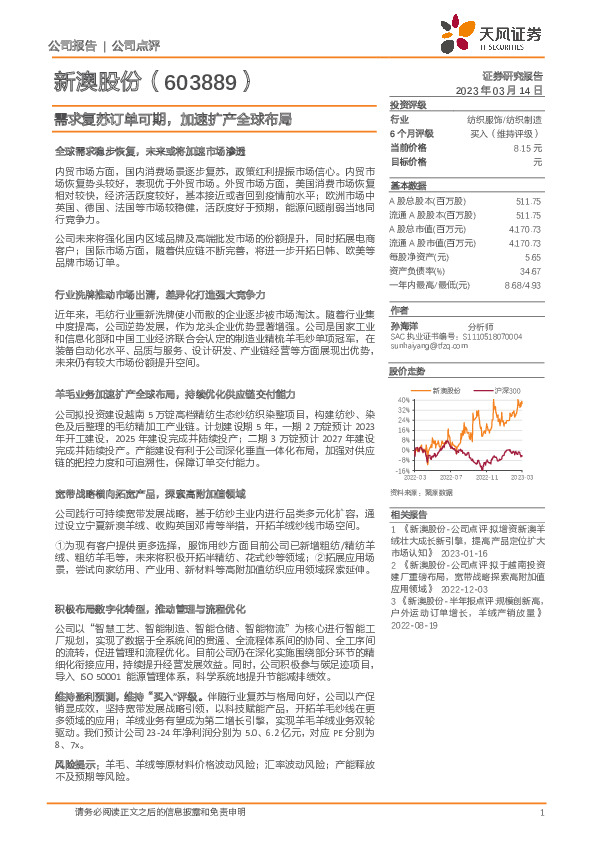 需求复苏订单可期，加速扩产全球布局