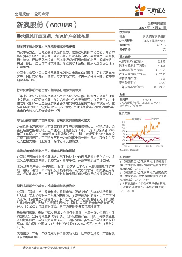 需求复苏订单可期，加速扩产全球布局