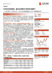 2022年业绩快报&2023年一季报预告点评：乌灵系列持续高增，看好疫后需求扩容和院内高景气