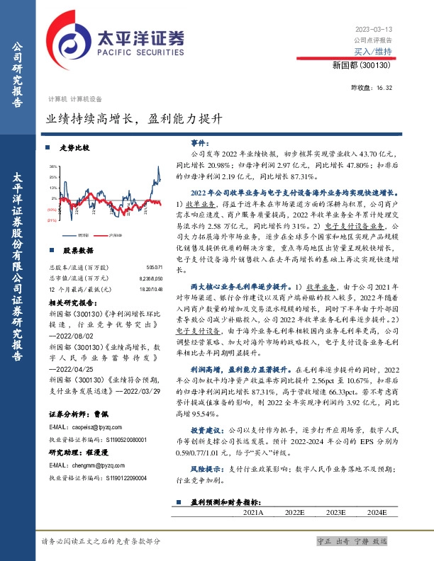 业绩持续高增长，盈利能力提升