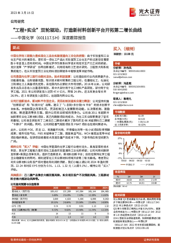 深度跟踪报告：“工程+实业”双轮驱动，打造新材料创新平台开拓第二增长曲线