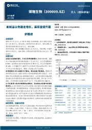 血制品业务稳定增长，采浆量提升稳步推进