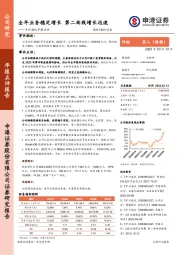 中兴通讯年报点评:全年业务稳定增长 第二曲线增长迅速