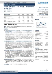 获埃克森新能源3.9亿元订单，储能锂电设备业务发力