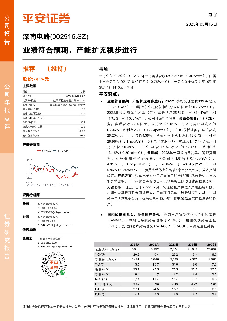 业绩符合预期，产能扩充稳步进行