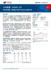 业务结构调整,能源服务和特种气体业务成长属性明显