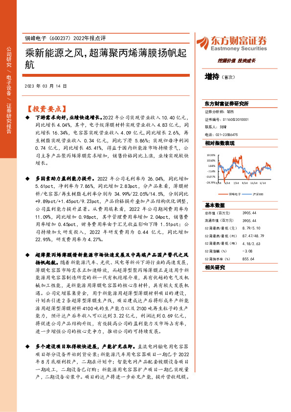 2022年报点评：乘新能源之风，超薄聚丙烯薄膜扬帆起航