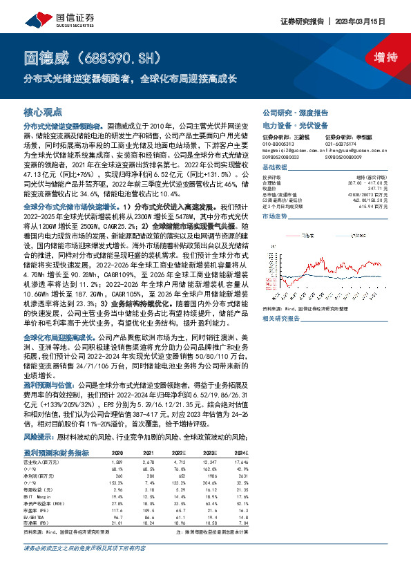 分布式光储逆变器领跑者，全球化布局迎接高成长
