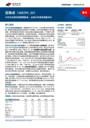 分布式光储逆变器领跑者，全球化布局迎接高成长