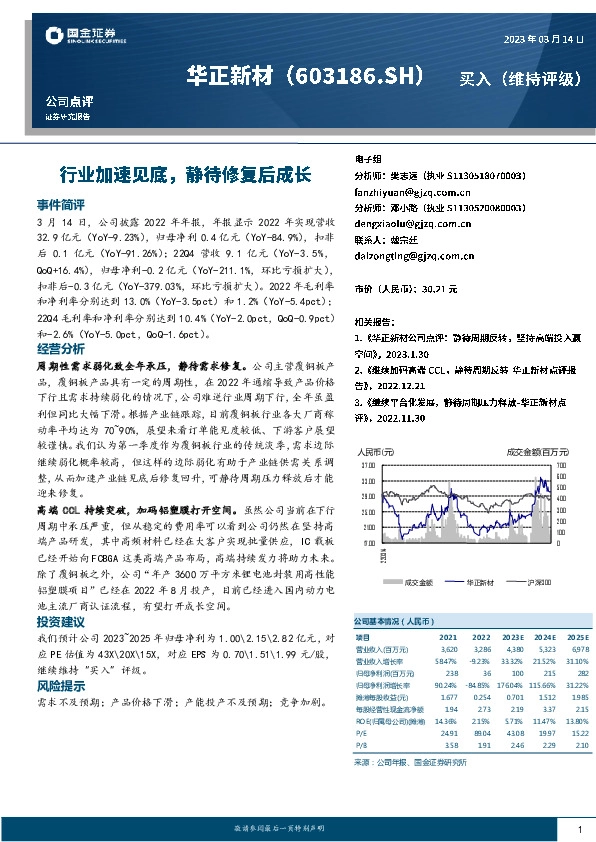 行业加速见底，静待修复后成长