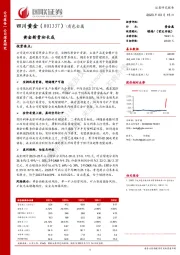 黄金新贵初长成