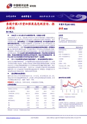参股中服+斥资加强离岛免税宣传,拐点将近